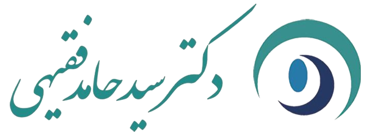 دکتر سیدحامد فقیهی